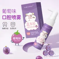 在飛比找蝦皮購物優惠-新品 玫黛琳益生菌口腔噴霧 保護牙齦防蛀牙 兒童口腔清潔噴霧