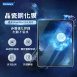 KAMERA FOR IPAD PRO 12.9吋 鋼化玻璃保護貼 晶瓷鋼化膜