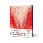 莊子陪你走紅塵【經典新版】(王溢嘉) 墊腳石購物網