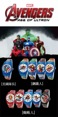 在飛比找松果購物優惠-Marvel 復仇者聯盟 酷勁威風英雄角色兒童膠錶 (5.8