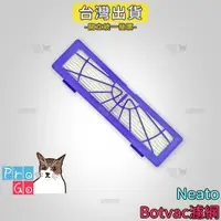 在飛比找蝦皮購物優惠-【ProGo】 Neato Botvac 通用濾網 紫色高效