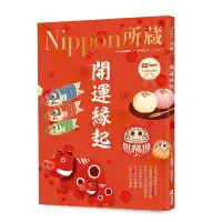 在飛比找蝦皮購物優惠-《度度鳥》開運緣起：Nippon所藏日語嚴選講座（1書1雲端