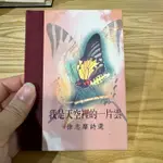 喃喃字旅二手書《徐志摩詩選 我是天空裡的一片雲 文庫本》格林