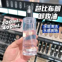 在飛比找Yahoo!奇摩拍賣優惠-宛若清水~BOBBI BROWN芭比布朗 清潤舒盈潔膚卸妝油