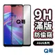 Q哥 ASUS 防偷窺滿版玻璃貼 防窺 保護貼 Zenfone 11 ROG PHONE 8 M2 Pro P49as