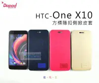 在飛比找Yahoo!奇摩拍賣優惠-s日光通訊@DAPAD原廠 【新品】HTC-One X10 