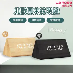 【青禾坊】la rose 玫瑰之光 創意生活 三角數位木時鐘 LED聲控北歐風木紋時鐘