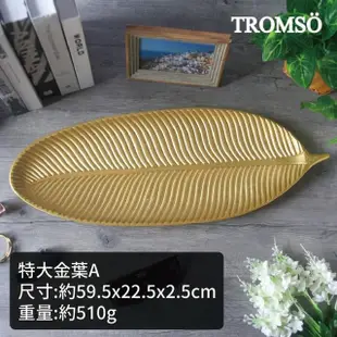【TROMSO】TROMSO樂活假期質感木盤-特大金葉A(實用木托盤)