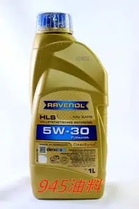在飛比找Yahoo!奇摩拍賣優惠-945油料嚴選 RAVENOL 漢諾威 HLS 5W30 1
