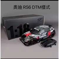 在飛比找蝦皮購物優惠-奧迪 Audi 1:18 RS6靜態展示 模型車 ABT款式