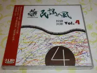 在飛比找Yahoo!奇摩拍賣優惠-[懷舊影音小舖] 校園民歌 Vol.4 民謠風 24Bit音