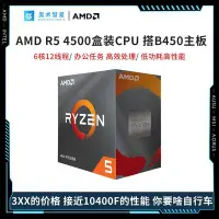 在飛比找Yahoo!奇摩拍賣優惠-全新 AMD 銳龍 R5 4500盒裝CPU處理器遊戲辦公主