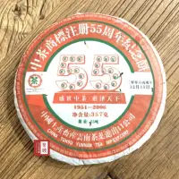 在飛比找momo購物網優惠-【茶韻】普洱茶2006年中茶商標註冊55週年紀念生餅357g