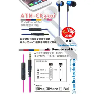 鐵三角 ATH-CK330i 330 iPod/iPhone/iPad專用耳塞式 耳機