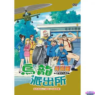 烏龍派出所特別篇(我和我自己-780)DVD 烏龍派出所特別篇(我和我自己-780)DVD