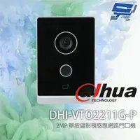 在飛比找樂天市場購物網優惠-昌運監視器 大華 DHI-VTO2211G-P 2MP 單按