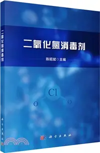 在飛比找三民網路書店優惠-二氧化氯消毒劑（簡體書）