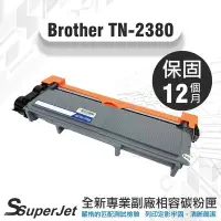 在飛比找Yahoo!奇摩拍賣優惠-【附發票】 Brother TN2380 碳粉匣/DCP-L