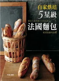 在飛比找TAAZE讀冊生活優惠-東京人氣名店VIRONの私房食譜大公開：自家烘培5星級法國麵