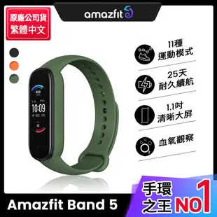 【Amazfit】Band 5健康心率智能運動手環-綠