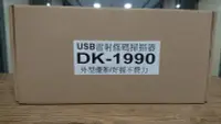 在飛比找Yahoo!奇摩拍賣優惠-USB雷射條碼掃描器 HV-DK-1990 barcode 