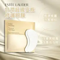 在飛比找樂天市場購物網優惠-【ESTEE LAUDER】雅詩蘭黛 特潤超導安瓶修護眼膜(