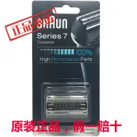 在飛比找露天拍賣優惠-<刮鬍刀配件>德國7系進口Braun/博朗70S剃須刀刀頭網