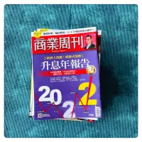 在飛比找蝦皮購物優惠-《過期雜誌》商業週刊｜2021年