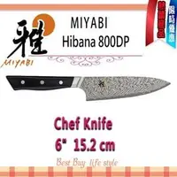 在飛比找PChome商店街優惠-德國 Zwilling MIYABI 雅 800DP Hib