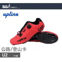 在飛比找蝦皮商城優惠-UPLINE U2公路/登山卡鞋 雙用 亞洲寬楦 塑膠底 單