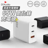 在飛比找森森購物網優惠-65W氮化鎵充電頭 充電器 PD快充 QC3.0 快速充電 