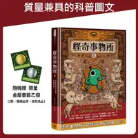 在飛比找momo購物網優惠-怪奇事物所2【限量贈品版】：這世界不只很怪，還很可愛！（隨機