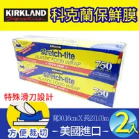 在飛比找PChome24h購物優惠-【Kirkland Signature 科克蘭】保鮮膜x2入