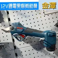 在飛比找蝦皮購物優惠-BOSCH 12V鋰電果樹剪枝機 Pro Pruner