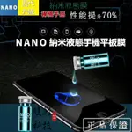 華碩 索尼 HTC 平板IPAD 華碩P027 P028 手機裸膜 液體膜 納米手機液體膜 背蓋膜 納米液體NANO膜