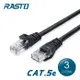 RASTO REC2 高速 Cat5e 傳輸網路線-3M