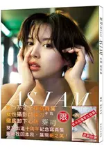 葵司 AS I AM 本我 寫真集(附贈：繁中版獨家全裸生寫真)：葵つかさ出道「十周年」紀念全裸寫真集，重新找回「本我」!