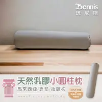在飛比找松果購物優惠-【班尼斯】天然乳膠小圓柱枕 (5.5折)