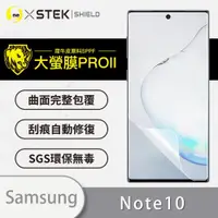 在飛比找蝦皮購物優惠-【大螢膜 Pro II】Samsung 三星 NOTE 10