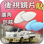 【TDC車用部品】室外,後視鏡：現代,PORTER,小霸王,HD35,大霸王,HYUNDAI,鏡片,車外,廣角鏡,後照鏡