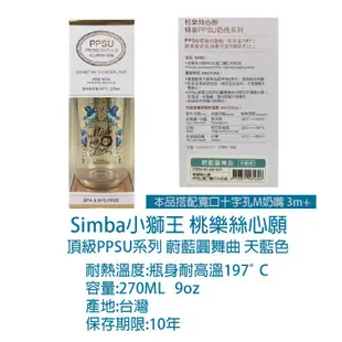 Simba小獅王辛巴桃樂絲PPSU寬口雙凹中奶瓶270ML 3M+ 頂級PPSU 寬口奶瓶 嬰兒奶瓶