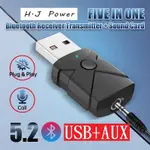 多功能藍牙接收器 5.2台灣出貨M137 5合1 TX/RX USB+AUX音訊接收 音源接收器 音效卡藍芽USB接收器