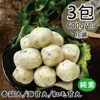 在飛比找PChome24h購物優惠-【如意生技】純素香菇丸/海苔丸/紅毛苔丸任選3包(600g/