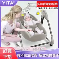在飛比找蝦皮購物優惠-好貨下拾💕升級智能聲控搖椅嬰兒電動搖搖椅💕新生兒安撫搖椅💕帶