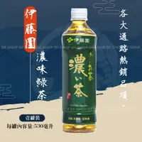 在飛比找蝦皮購物優惠-Ito-En 伊藤園 濃味綠茶 使用日本產茶葉100%無糖，