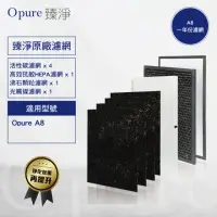 在飛比找momo購物網優惠-【Opure 臻淨】A8 物聯網光觸媒高效抗敏HEPA 空氣