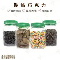 在飛比找樂天市場購物網優惠-【富山食品】彩色巧克力米 水滴型巧克力豆 巧克力豆 水滴巧克