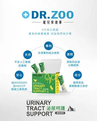 【DR.ZOO】泌尿呵護保健品 1gx30入 寵物泌尿保健 貓泌尿 寵物保健 貓用保健品 天然 安心 台灣製造