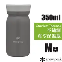 在飛比找PChome24h購物優惠-【日本 Snow Peak】350ml雙層不鏽鋼真空保溫瓶M