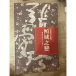 傾城之戀 張愛玲 書